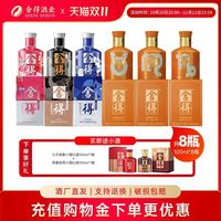 今日必买：舍得 酒52度100ml*8瓶致敬大师款星座小酒版浓香型白酒