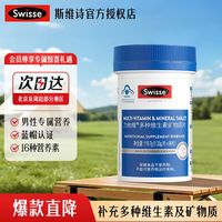 斯维诗 男士多种复合维生素B族片  90片