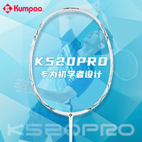 KUMPOO 羽毛球拍K520pro升级版4U超轻全碳素训练比赛单拍推荐