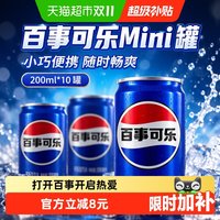 百事 可乐 200ml*10