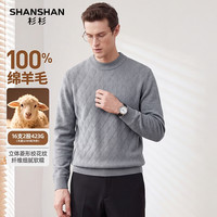杉杉 纯羊毛男士冬季厚款翻领毛衣菱形绞花休闲打底衫 浅灰色