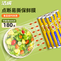 洁成 食品膜 断点易撕大号30cm 6卷共180米