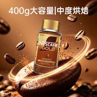 88VIP：雀巢 Nestle雀巢金牌速溶黑咖啡无蔗糖冻干速溶咖啡粉400g/瓶