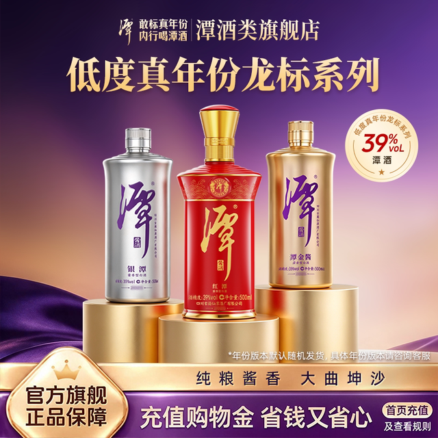 潭酒 [官旗正品]潭酒[低度系列]39度真年份系列酱香型低度白酒