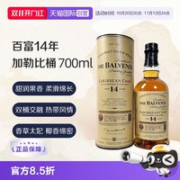 百富 14年 加勒比桶 苏格兰单一麦芽威士忌 700ml