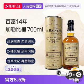 今日必买：百富 14年 加勒比桶 苏格兰单一麦芽威士忌 700ml