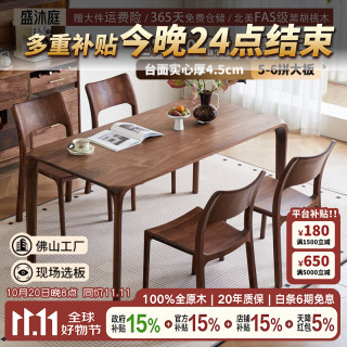 北美黑胡桃全实木望月餐桌椅全套中古风2026新款长方形吃饭桌餐台 2米餐桌|