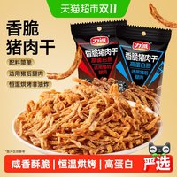 88VIP：力诚 香脆猪肉松条高蛋白即食猪肉干独立小包装休闲零食品