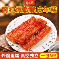 虞三胖 网红脆皮年糕条半成品美食小吃送酱煎炸烤速食宁波特产摆摊