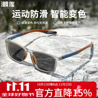潮库 时尚TR运动近视镜+1.61防蓝光变色镜片