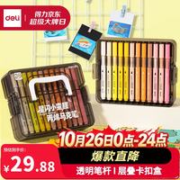 得力 36色 儿童丙烯马克笔