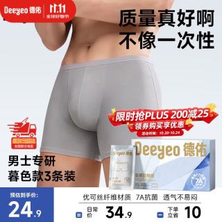 德佑 一次性内裤男士独立包装出差旅行日抛免洗7A抗菌四角纯棉XL码3条
