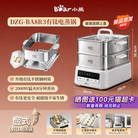 小熊 有钛电蒸锅全钢蒸煮一体多功能预约蒸锅家用早餐机2026新款 DZG-BA8R3 18L