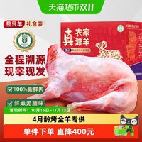 正官和 羊肉全羊整只新鲜现杀宁夏滩羊肉礼盒盐池羔羊绵羊黑山羊腿排