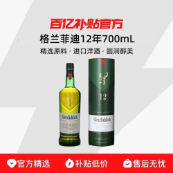 Glenfiddich/格兰菲迪12年700ML双桶苏格兰单一麦芽威士忌礼盒装