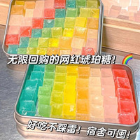 味签铺子 网红琥珀糖边角料零食声控糖果宝石水晶糖解馋好吃小包装