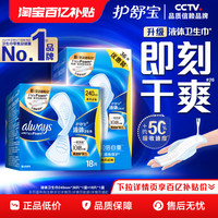 今日必买：护舒宝 54片*240mm未来感·极护液体敏感肌系列 日用液体卫生巾
