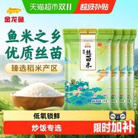 金龙鱼 臻选丝苗米 5kg×4袋 整箱装 乳白色