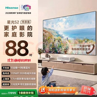 海信 88L7S-S RGB激光 88英寸 标配 激光电视星光S2