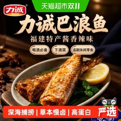 力诚 巴浪鱼福建特产酱香辣味小鱼干喝酒必备下酒菜追剧休闲零食