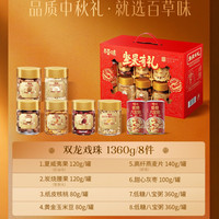 88VIP：百草味 罐装坚果零食礼盒1360g分享装送长辈亲友过节礼物礼包