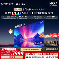 东芝 电视R700先锋款 85/75/65英寸 原色RGB MiniLED 音画双芯 113W火箭炮 黑瀑屏PRO 360Hz 65英寸咨询享优惠