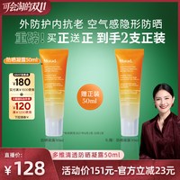 临期品、会员专享：慕拉得 买一送一Murad慕拉得高倍三抗面部防晒霜50ml