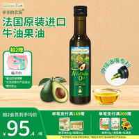 爷爷的农场 宝宝辅食油 进口牛油果油250ml