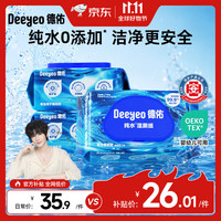 德佑 EDI纯水无刺激 湿厕纸