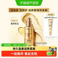 88VIP：巴黎欧莱雅 欧莱雅护发新品奇焕精油修护霜修护分叉干枯滋养顺滑防毛躁不油腻