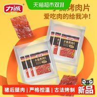 88VIP：力诚 手撕烤肉片古法烤肉脯猪肉脯高蛋白肉脯肉干休闲零食