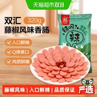 88VIP：双汇 藤椒风味火腿肠香肠火腿肠儿童休闲零食泡面