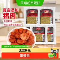 88VIP：力诚 肉肉大满灌香肠无淀粉级肉肠高肉含量即食抗饿解馋休闲零食