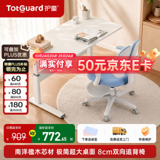 护童 儿童学习桌桌椅套装写字桌书桌课桌家用电脑桌实木可升降大白桌 进口实木「超大