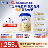 爱他美 卓傲系列 儿童调制乳粉 国行版 4段 800g