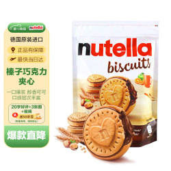 费列罗 德国进口零食费列罗/nutella能多益榛子巧克力酱夹心爱心曲奇饼干
