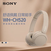 索尼 WH-CH520 耳罩式头戴式动圈蓝牙耳机 米色