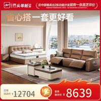 芝华仕 [双11全屋套餐]头等舱中古客厅电动沙发双卧室皮床30269+C672