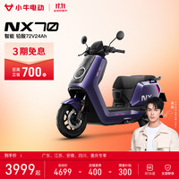 小牛电动 NX70 电动摩托车