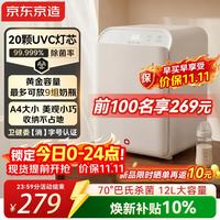 京东京造 消毒柜奶瓶 消毒柜婴儿奶瓶消毒带烘干一体机紫外线消毒12L+20颗