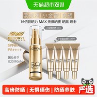 88VIP：巴黎欧莱雅 欧莱雅小金管防晒隔离霜滋润防晒乳敏感肌户外出游30ml+7.5ml*4