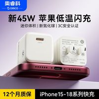 百亿补贴：奥睿科 45W氮化镓充电器迷你快充适用PD手机苹果8-18全系安卓小米