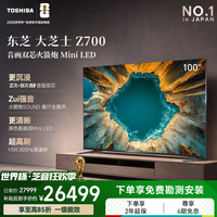 东芝 电视100Z700QF 100英寸 音画双芯Mini LED 火箭炮音响 300Hz 4K高清智能超薄 100英寸 百吋巨幕