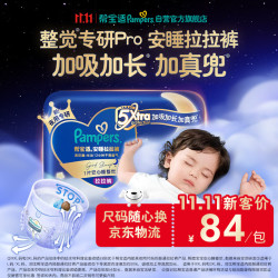 帮宝适 安睡拉拉裤XL26片
