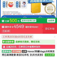 荣耀 magic9 16+512 4549元