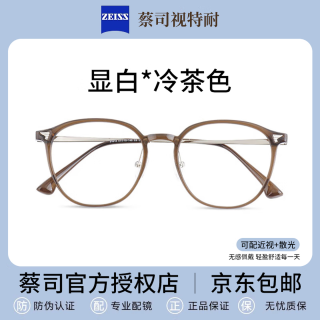 蔡司视特耐 视特耐1.56非球面镜片*2片（附带原厂包装）+显白时尚近视镜任选