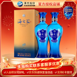 洋河 海之蓝 52度白酒 绵柔型 蓝色经典2018版  52度 375mL 2瓶 双支装