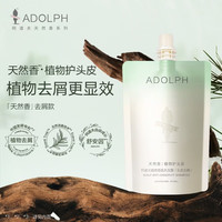 阿道夫 天然香去屑洗发水旅行体验装便携出行装 天然香去屑洗发水50ml