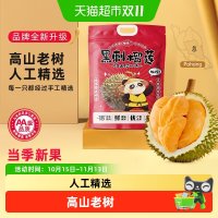 榴掌门 黑刺榴莲马来西亚液氮榴莲冷冻水果D200