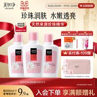 移动端：美加净 补水保湿 润肤露100ml*2